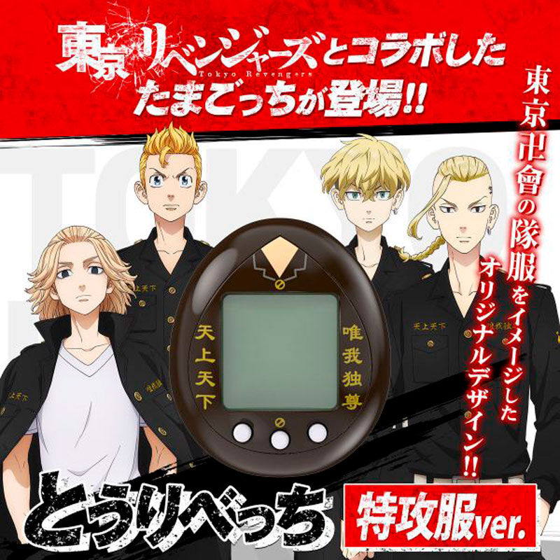 Tamagotchi Tokkofuku Tokyo Revengers_0