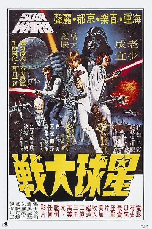 Poster Cartelera Coreana Star Wars_0
